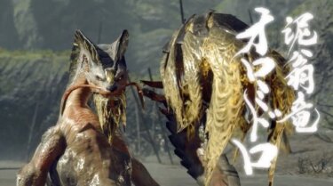 【モンハンライズ】オロミドロは何を追加したらよりクソモンスになるかな？？？