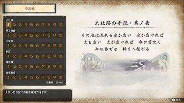 【モンハンライズ】IBの現地民に賄賂送って宝探しするやつ好きだったわw同じように手記集めも好きだわwwwwwww