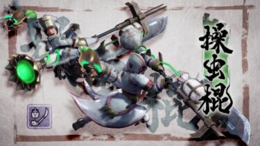 【モンハンライズ】今明らかに不遇なの虫棒ぐらいでは？？？