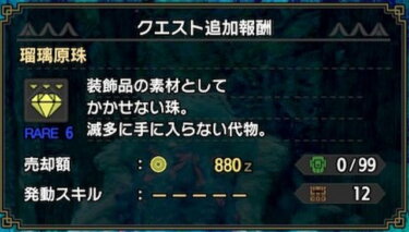 【モンハンライズ】瑠璃原朱ってどこが1番効率よく手に入る？？？