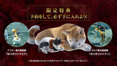【モンハンライズ】サンブレイクの特典の犬って柴なの？？？