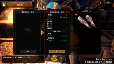 【モンハンライズ】UIで気になる点と言えば何？