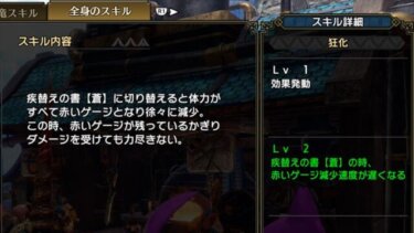 【モンハンライズ】狂化1回避距離2が便利すぎる件