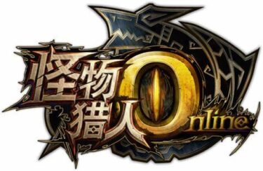 【モンハンライズ】MHOで面白そうだったモンスターは？