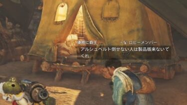 【モンハンワイルズ】キャンプがいつの間にか全部設置されてるんだけど…