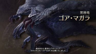 【モンハンワイルズ】星8ゴア強すぎないか？