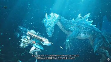 【モンハンワイルズ】過去作の水中戦について覚えてる？